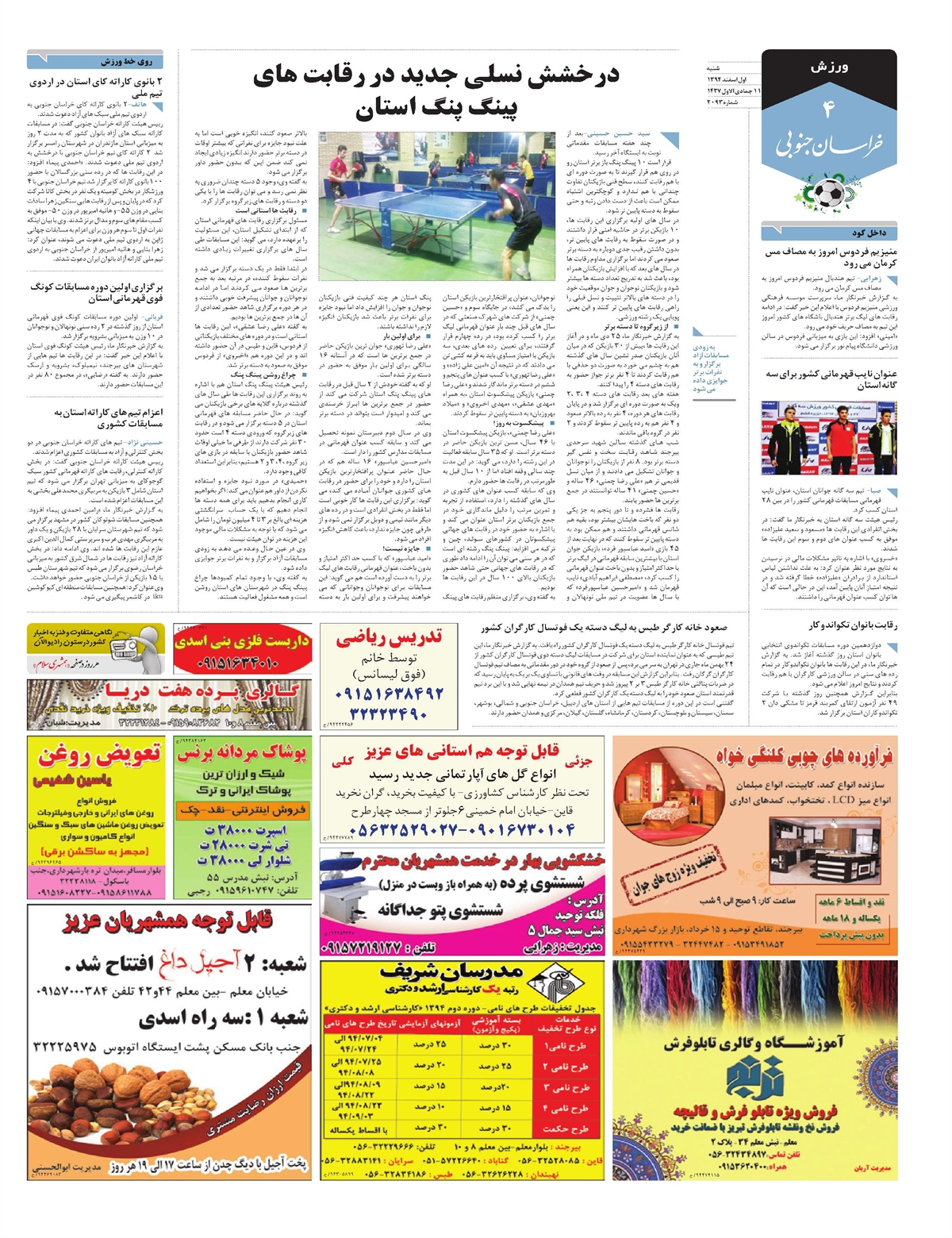 روزنامه خراسان جنوبی