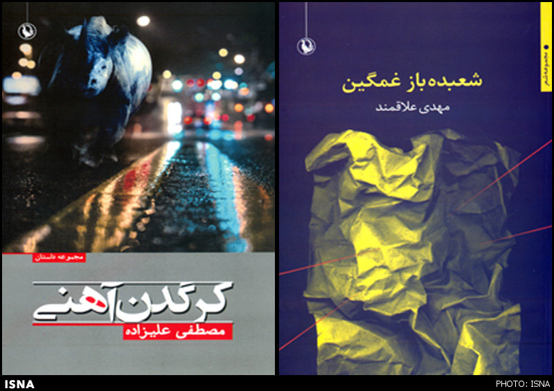 پیشخوان/ انتشار «کرگدن آهنی» و «شعبده‌باز غمگین»
