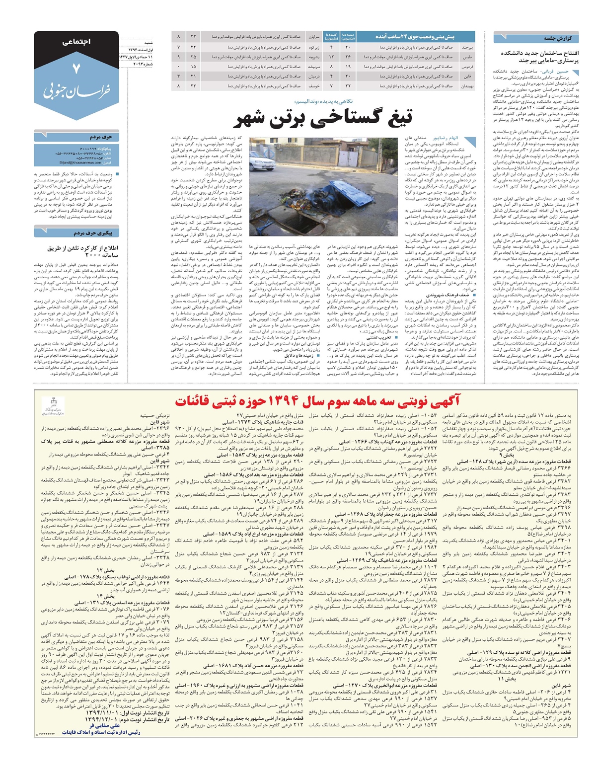 روزنامه خراسان جنوبی
