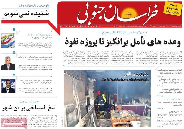 روزنامه خراسان جنوبی