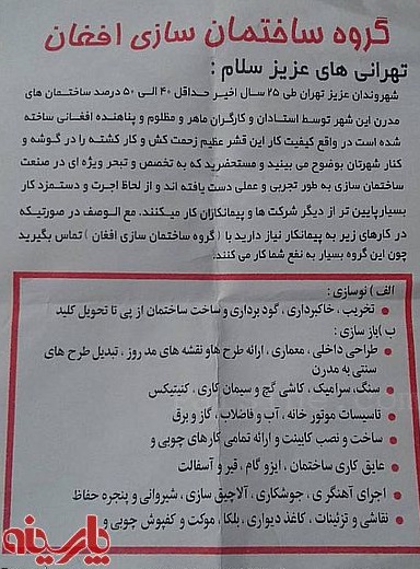 عکس/ تبلیغ معماران افغان در تهران!