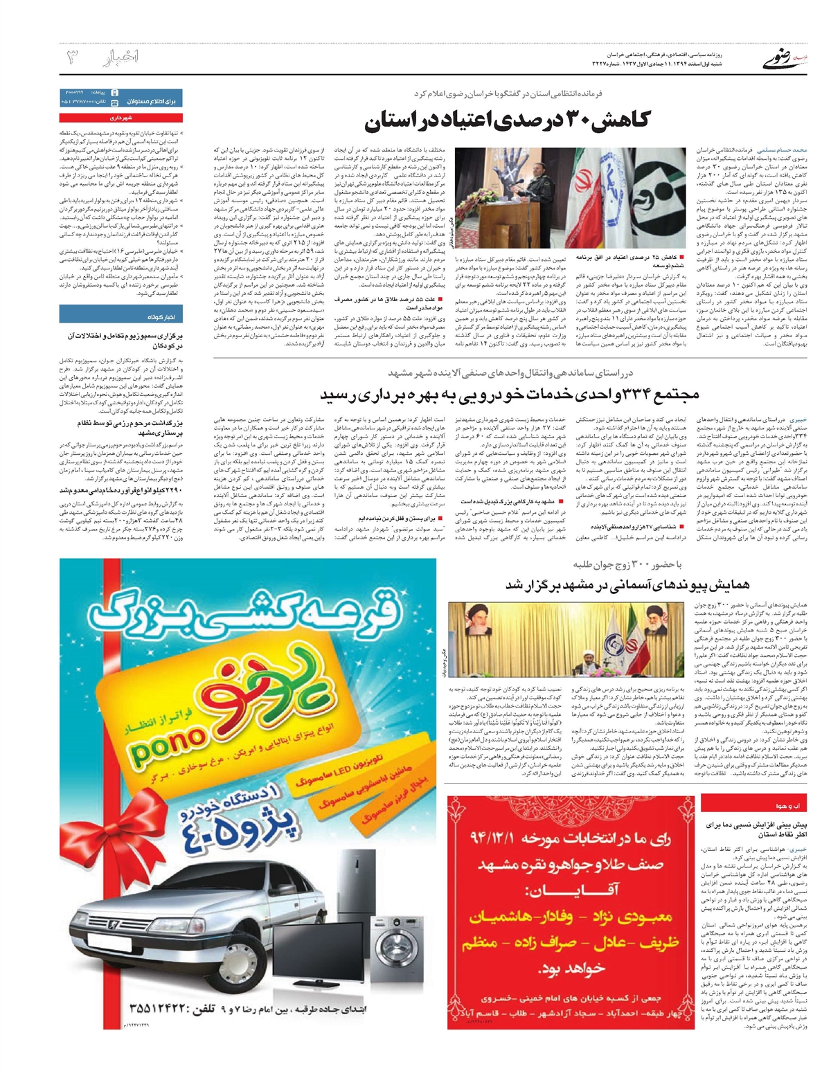 روزنامه خراسان رضوی