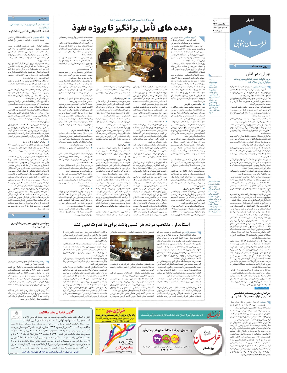 روزنامه خراسان جنوبی