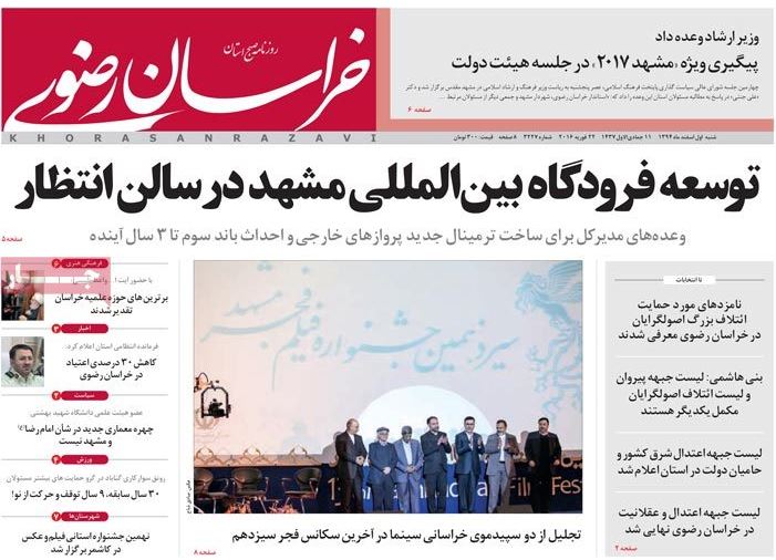 روزنامه خراسان رضوی