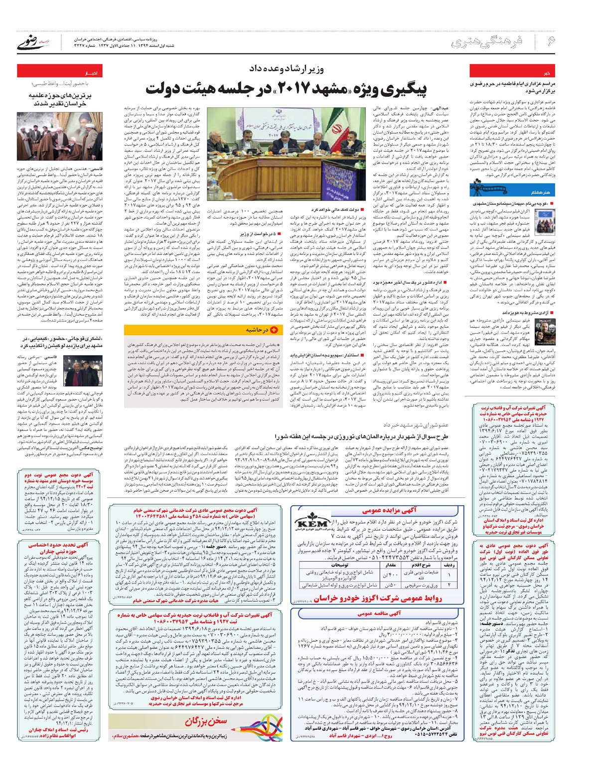 روزنامه خراسان رضوی