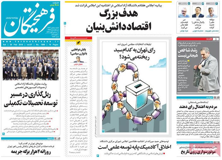 صفحه اول روزنامه فرهیختگان