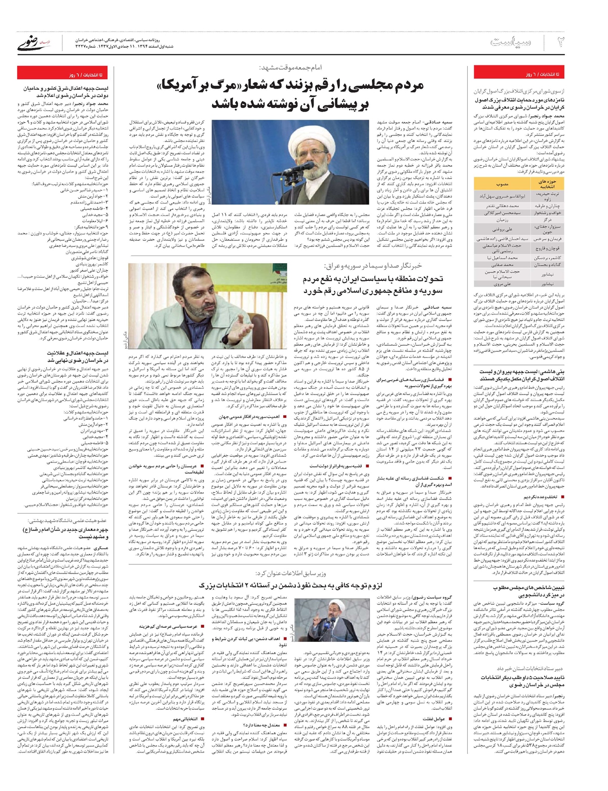 روزنامه خراسان رضوی