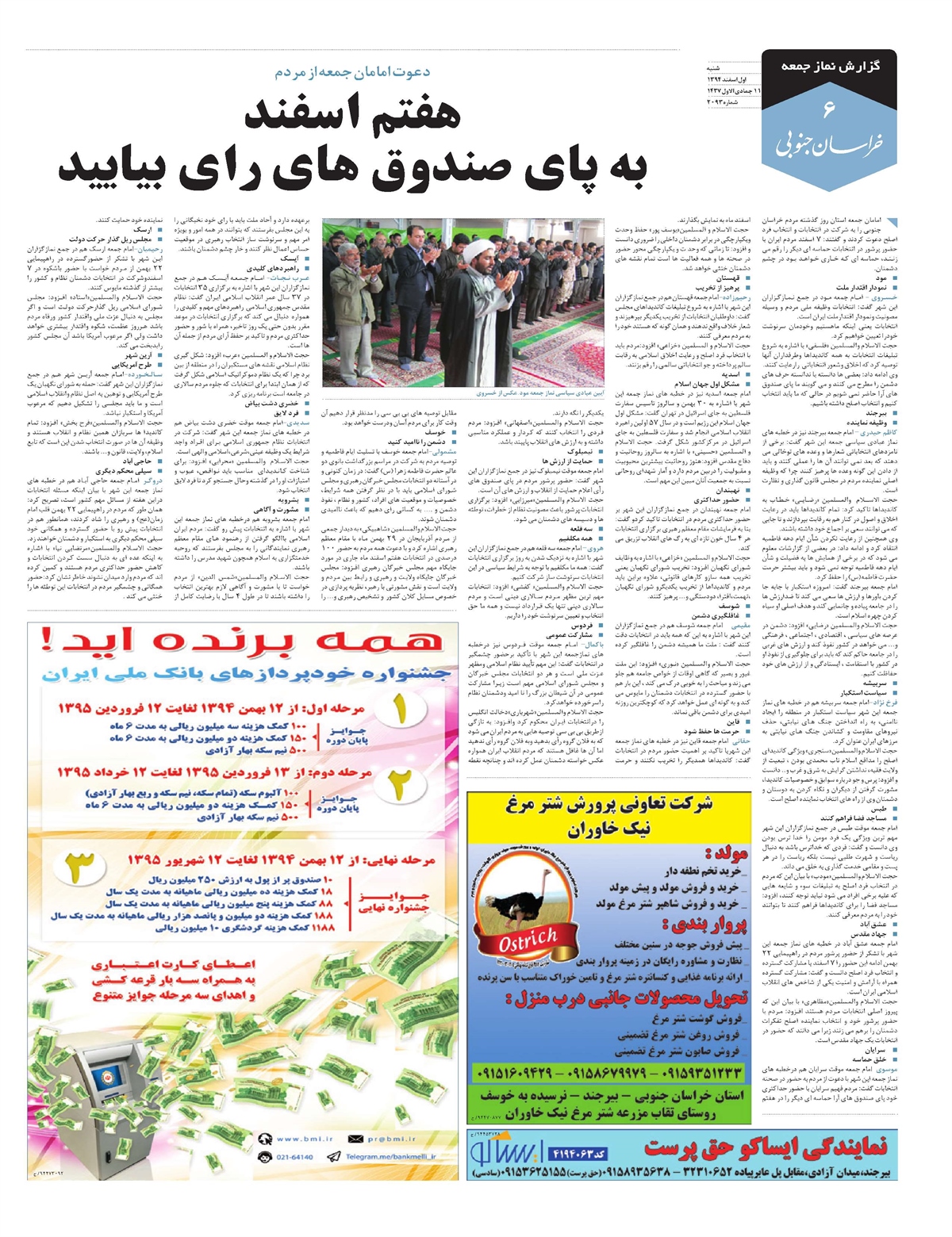 روزنامه خراسان جنوبی