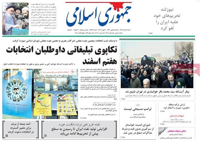 صفحه اول روزنامه جمهوری اسلامی