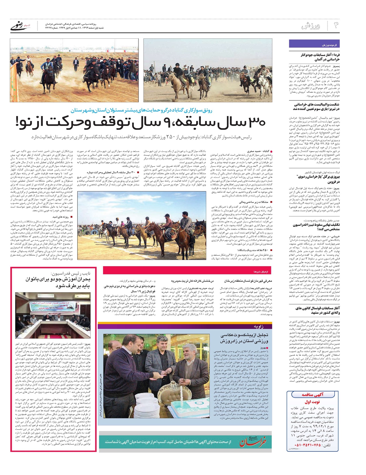 روزنامه خراسان رضوی