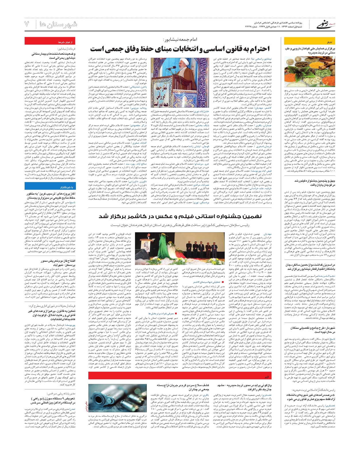روزنامه خراسان رضوی