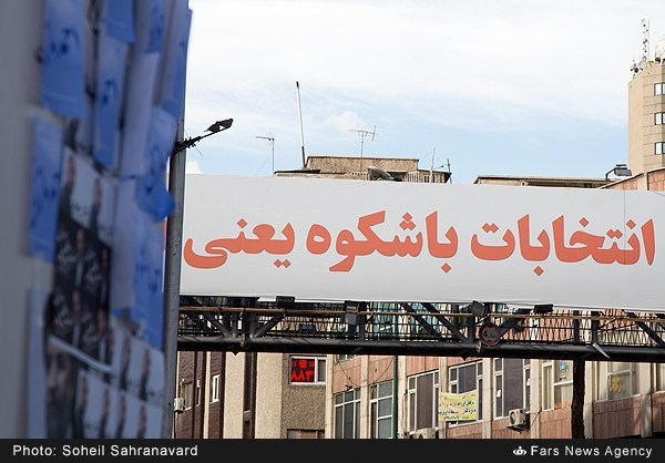 فتو انتخابات/ تبلیغات انتخابات مجلس و خبرگان رهبری در تهران