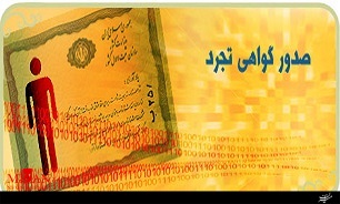 گواهی تجرد چیست؟ + نمونه درخواست