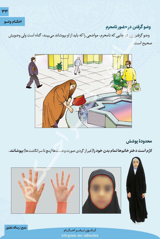 فتونکته/ احکام وضو برای بانوان