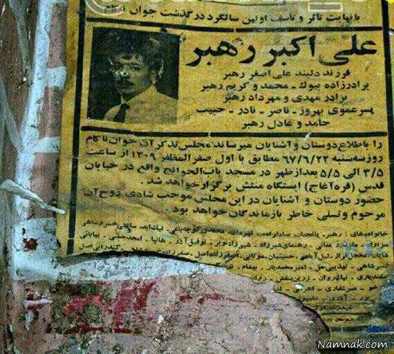 4گوشه دنیا/ اعلامیه ترحیم مرد تبریزی که 28 سال روی دیوار مانده 