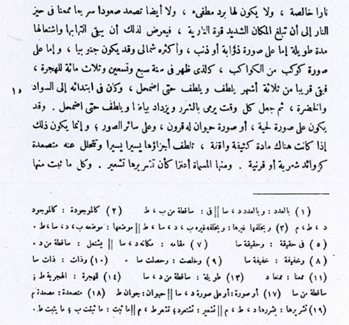 دست خط ابن سینا درباره کشف یک ابرنواختر
