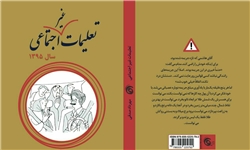 ماجراهای خانواده آقای هاشمی در نمایشگاه کتاب