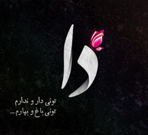 داستان شنیدنی/ دا، خاطرات سیده زهرا حسینی از جنگ تحمیلی - قسمت چهل و دوم و آخر