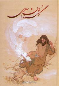 قند پارسی/ برگی از گلستان سعدی به نثر روان