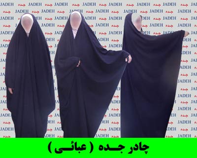 معرفی انواع مختلف چادر
