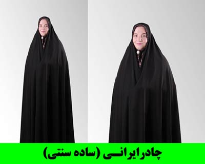 معرفی انواع مختلف چادر