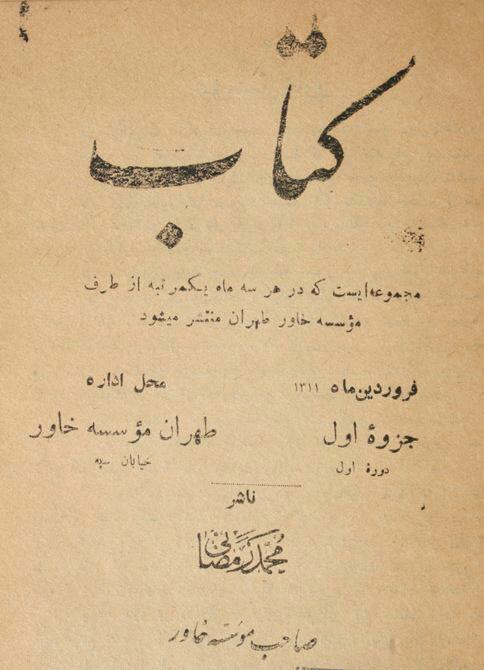«حاجی محمد رمضانی» پدر کتاب ایران