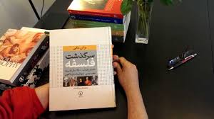 صوت/ سرگذشت فلسفه را با هم بشنویم