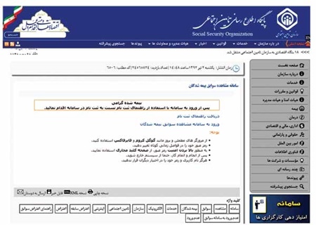 هفت خان استعلام سوابق بیمه در سایت تامین‌اجتماعی