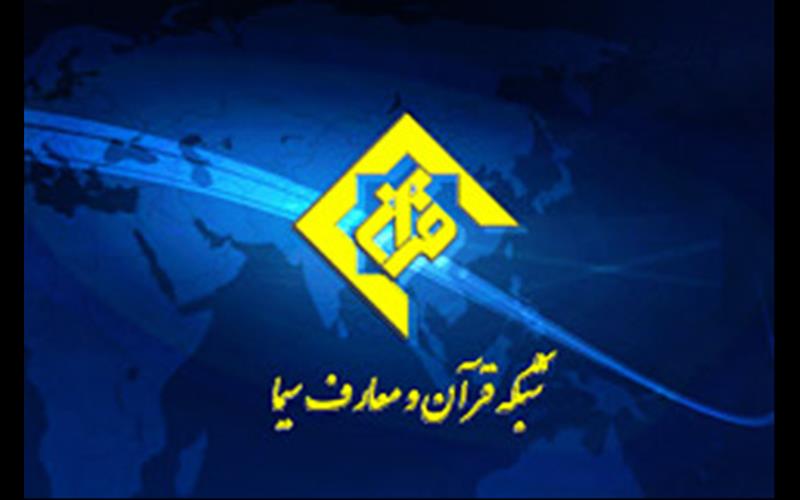 ویژه برنامه های اربعین شبکه قرآن و معارف سیما اعلام شد