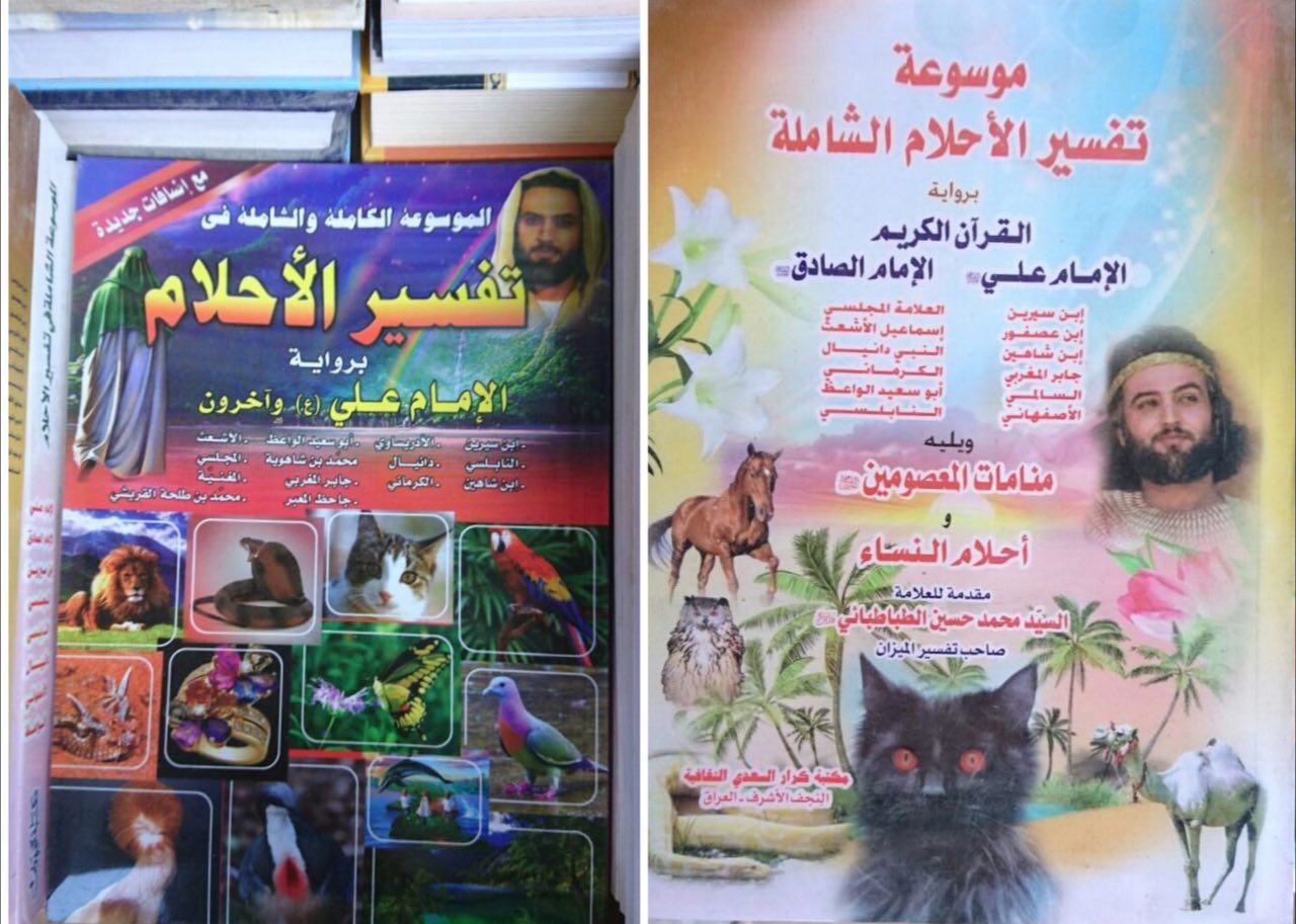 فرهادِ سریال «شهرزاد» روی جلد کتاب‌های تعبیر خواب عراقی