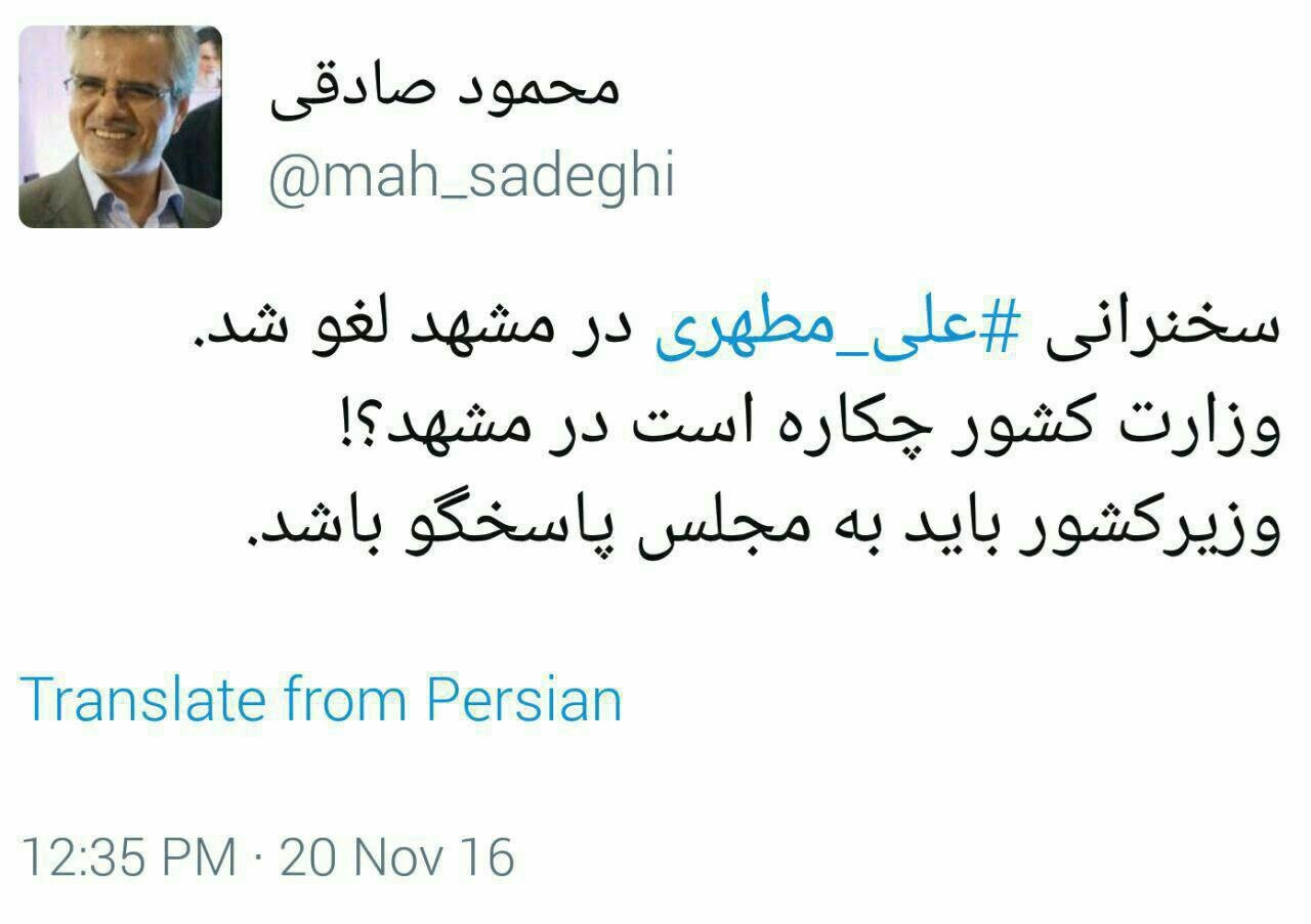 پشت پرده لغو سخنرانی علی مطهری در مشهد چه بوده است؟