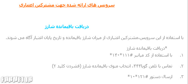 همراه اول کد دستوری دریافت باقیمانده شارژ را غیرفعال کرد