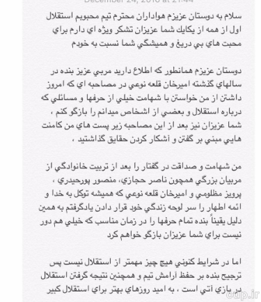 واکنش حنیف عمران‌زاده به اظهارات قلعه‌نویی