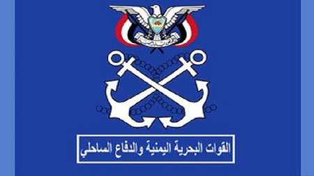 هشدار نیروی دریایی یمن به عربستان