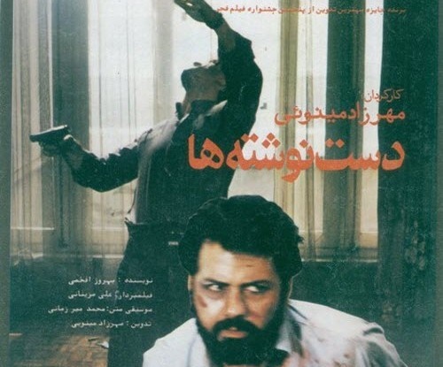 دار و دستۀ مسعود رجوی در سینمای ایران