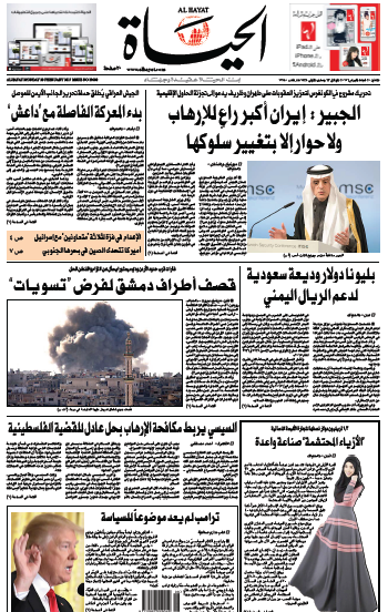 صفحه اول روزنامه عربستانی الحیات/ آغاز نبرد تعیین کننده با داعش