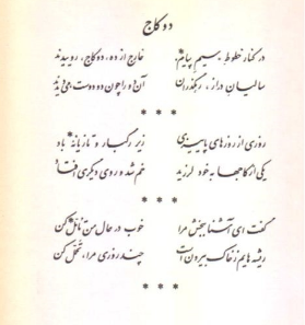 قصه کودکانه/ شعر نوستالژیک «دو کاج»، چهارم دبستان