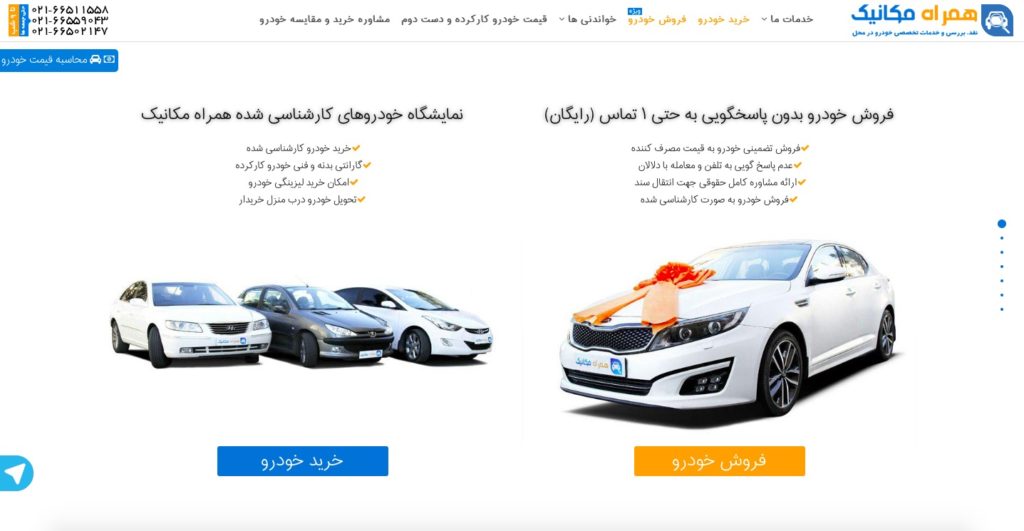 رونمایی از همراه مکانیک؛ قیمت‌گذاری آنلاین و کارشناسی خودروهای دست دوم