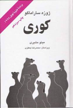 دو خط کتاب/ جنگیدن همیشه نوعی کوری بوده است