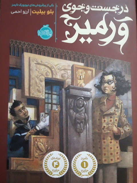 تازه های نشر/ «سرخی خون، سفیدی برف» در راه است