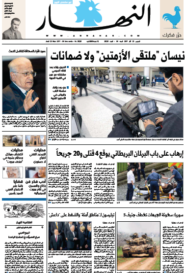 صفحه اول روزنامه لبنانی النهار/ سوریه: آتش جبهه ها ژنو 5 را ربود