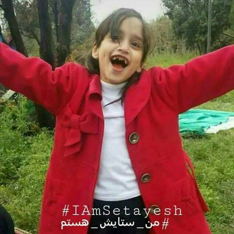 آخرین وضعیت پرونده قتل ستایش کوچولو 