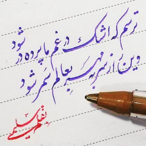صوت/ غزل 226 حافظ، ترسم که اشک در غم ما پرده‌در شود