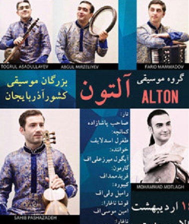 جزئیات حضور گروه «آلتون» در ایران