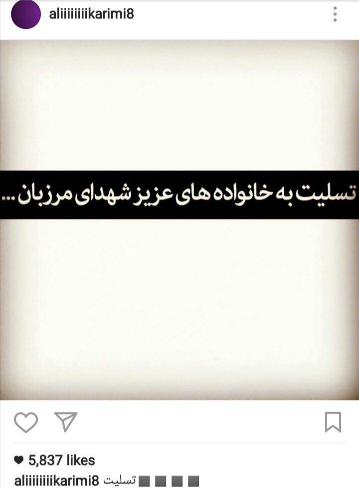 على کریمى شهادت مرزبانان ایرانی را تسلیت گفت