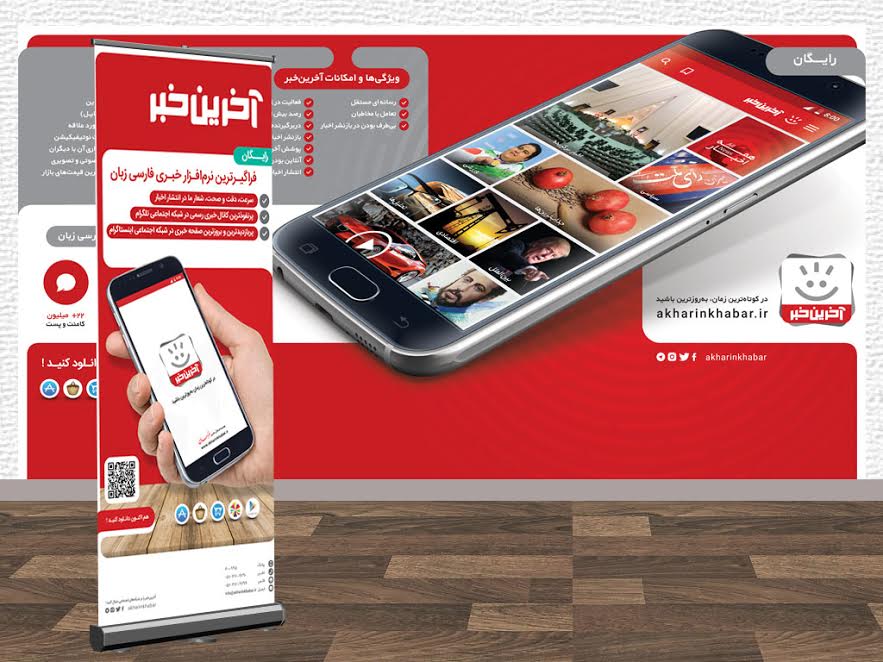 حضور "آخرین خبر" در اولین نمایشگاه سالانه کار فردوسی