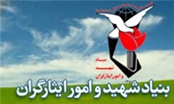 توضیحات بنیاد شهید درباره پرداخت مطالبات خانواده معظم شهدا 