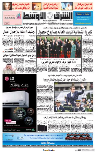 صفحه اول روزنامه عربستانی الشرق الاوسط/124 میلیارد دلار برای راه اندازی دوباره راه ابریشم
