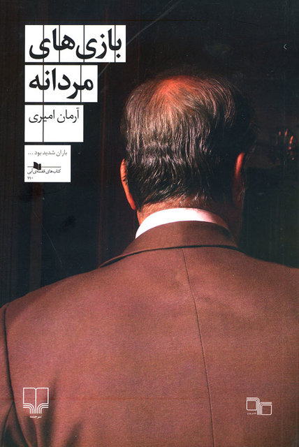 تازه های نشر/ داستان های جدید ایرانی به بازار کتاب آمدند
