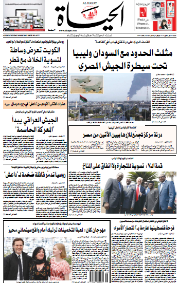 صفحه اول روزنامه عربستانی الحیات/ مثلث مرزی با سودان و لیبی در سیطره ارتش مصر
